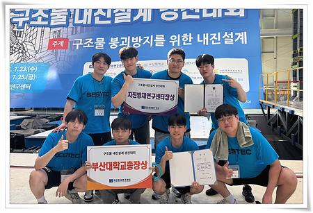 건축공학과, 제25회 내진설계 경진대회 수상